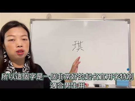 祺名字意思|「佑祺」名字的寓意怎么样